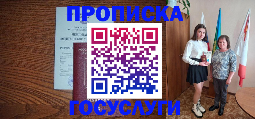 временная регистрация адрес в Белореченске