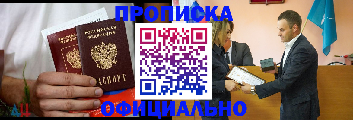 временная регистрация купить в Белореченске