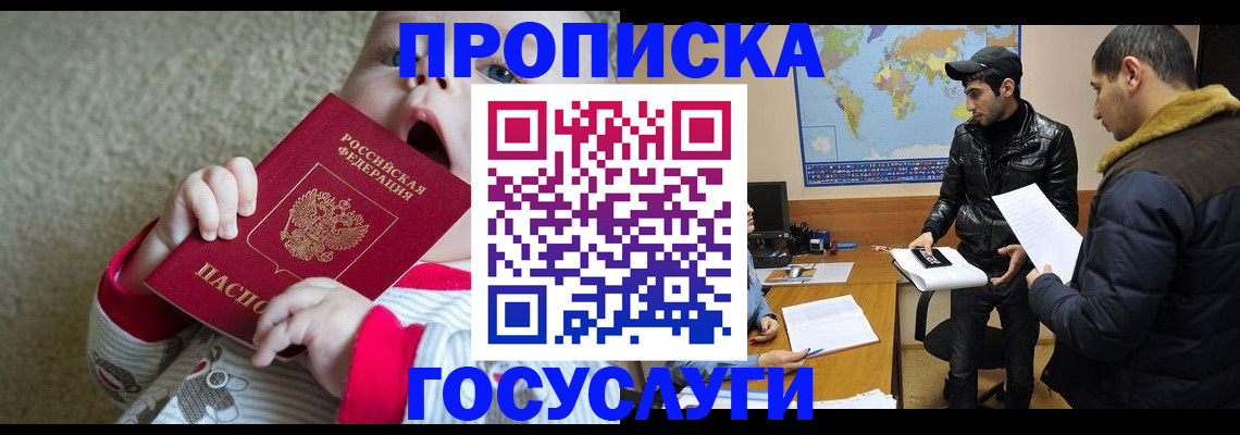 прописка для школы в Белореченске