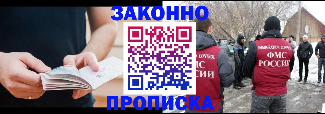 временная регистрация собственник в Белореченске